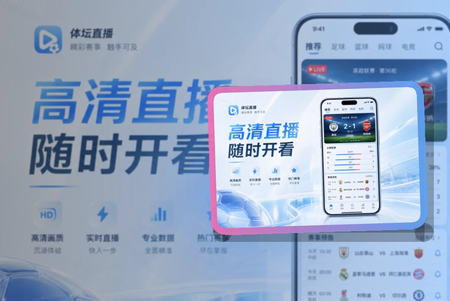 开云 移动观赛入口 · 手机看赛入口 · 移动端体验更连贯界面展示